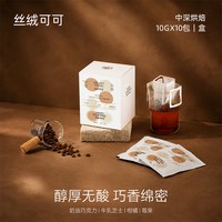 海墨HIMO多风味精品挂耳现磨意式手冲咖啡10包