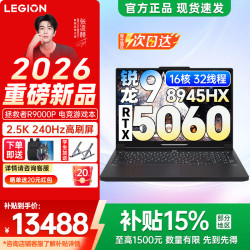 联想 Legion R9000P ADR10M R9-8945HX RTX5060 黑色 16GB+1TB 游戏本