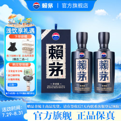 赖茅 传承蓝 53%vol 酱香型白酒 500ml*2瓶 双支装