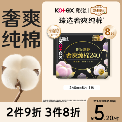 高洁丝 澳洲进口纯棉系列 极薄日用卫生巾 24cm*8片