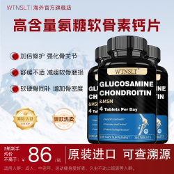 氨糖软骨素钙片 240粒*3瓶