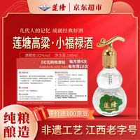 莲塘 小福禄酒 52度 100ml 特香型白酒