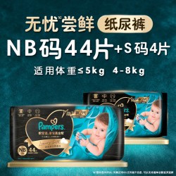 帮宝适 黑金帮纸尿裤尿不湿添加真蚕丝新生儿试用