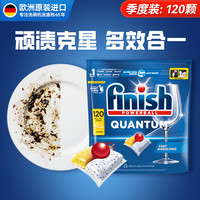 亮碟 洗碗机凝珠 柠檬味 120颗 洗碗块