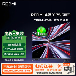 小米 REDMI 红米 X 2026款 Mini LED 75英寸平板电视 L75RC-RX