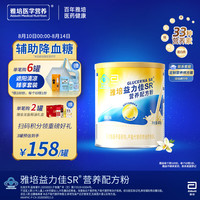 雅培 益力佳SR 营养配方粉 香草口味 400g/