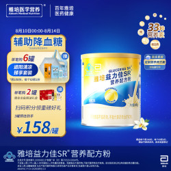 雅培 益力佳SR 营养配方粉 香草口味 400g/