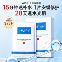 WIS 隐形水润面膜