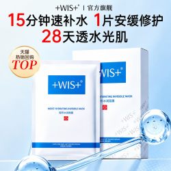 WIS 隐形水润面膜