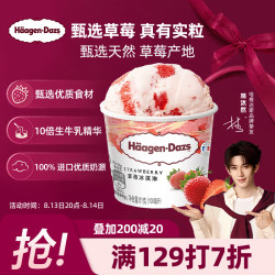 哈根达斯 草莓冰淇淋 81g