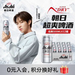 asahi 朝日啤酒 超爽 辛口啤酒 500ml*12听