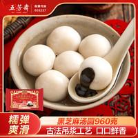 五芳斋 武汉味道 速冻汤圆 黑芝麻口味 960g