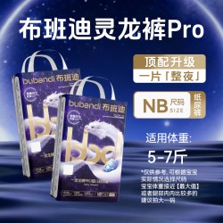 布班迪 灵龙裤pro拉拉裤超薄透气纸尿裤婴儿nb男女宝宝尿不湿官方