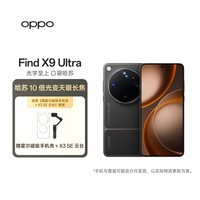 OPPO Find X9 Ultra 10倍光变长焦 大地苔原 12GB+256GB 手机+霍尔磁吸手机壳+X3SE云台套装