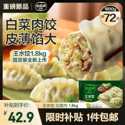 必品阁 王水饺 白菜猪肉饺子 1.8kg/约72只 +购2件赠1件自选口味饺子/饭团