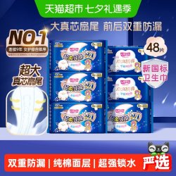 七度空间 夜用超薄卫生巾超长420超薄338店姨妈巾48片