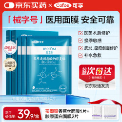 可孚 医用透明质酸钠修复贴白膜30片 械字号冷敷贴医美术后面部痘痘敏感肌补水保湿敷料6盒装