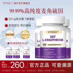 麦角硫因胶原蛋白肽抗衰老光紫瓶 原装进口抗氧淡纹暗沉提亮紧致  60粒*3瓶