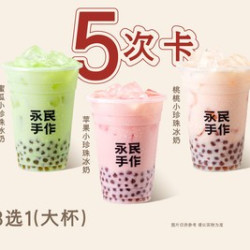 大杯三选一5次卡