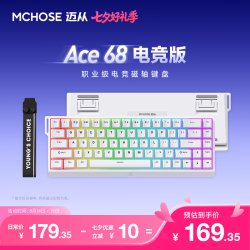 迈从 Ace 68 电竞版 68键 有线机械键盘 白色 蓝冰磁轴 RGB