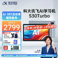 科大讯飞 P30 Turbo AI 1对1精准学 学习机