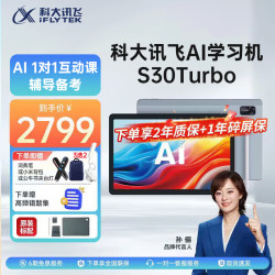 科大讯飞 P30 Turbo AI 1对1精准学 学习机