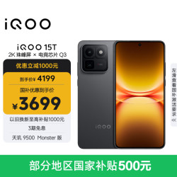 vivo iQOO 15T 5G手机 16GB+512GB 赛道版