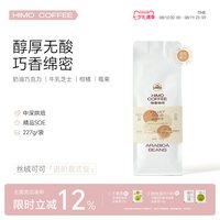 海墨HIMO阿拉比卡丝绒可可进阶意式咖啡豆227g/袋