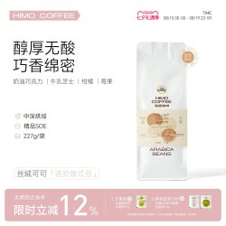 海墨HIMO阿拉比卡丝绒可可进阶意式咖啡豆227g/袋