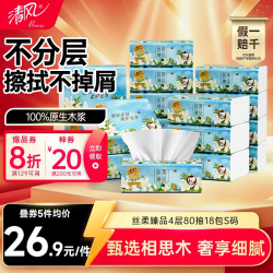 清风 丝柔臻品系列 抽纸 4层*80抽*18包(190*132mm)