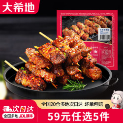 大希地 安格斯牛肉串 200g 袋装