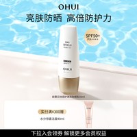 O HUI Ohui/欧蕙 日效倍护焕采防晒乳50ml