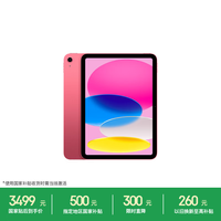 Apple iPad 2025款 11英寸 平板电脑（2360*1640、A16、256GB、WiFi版、粉色、MD4P4CH/A）