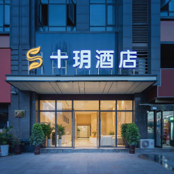 十玥酒店（高县财富中心店）1晚