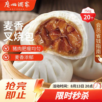 广州酒家 麦香叉烧包 750g