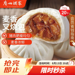 广州酒家 麦香叉烧包 750g