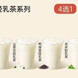 缇里咖啡 轻乳茶系列4选1