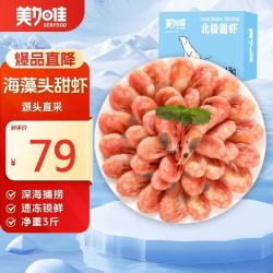 美加佳 加拿大海藻头北极甜虾净重1.5kg 规格90/120