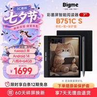 BIGME B751CS 7英寸彩色墨水屏 含手写笔+保护套 电子书阅读器