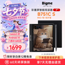 BIGME B751CS 7英寸彩色墨水屏 含手写笔+保护套 电子书阅读器