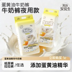 贝拉安徒生 蛋黄油牛奶裤纸尿裤拉拉裤尿不湿夜用超薄婴幼儿新生儿