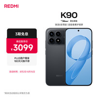 小米 REDMI 红米 K90 5G手机 12GB+256GB 黑色