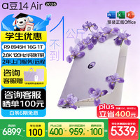 华硕 a豆14 Air R9-8945H 鸢尾花紫 16GB+1TB OLED笔记本电脑