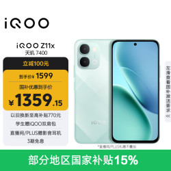 vivo iQOO Z11x 7200mAh蓝海电池 冰青绿 8GB+128GB 手机