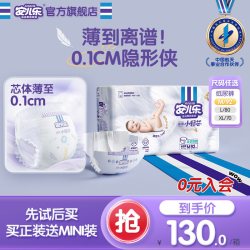 安儿乐 小轻芯纸尿裤M-XL码超薄透气尿不湿宝宝柔软婴儿官方旗舰店