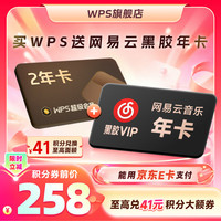 wps 超级会员