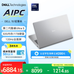 戴尔 灵越15-DC15250 120Hz高刷 32GB+1TB 笔记本电脑