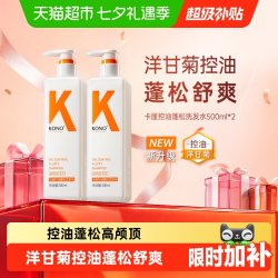 KONO 洗发系列轻盈控油洗发水 500ml