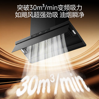 万和 F8 Pro 顶侧双吸油烟机 + G9 燃气灶套装