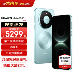 华为 Mate 80 Pro 12GB+512GB 云杉绿 5G手机
